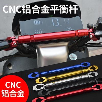 摩托车龙头横杆手机支架拉杆车把拓展踏板电动车小牛改装平衡杆