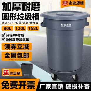 白云大号圆形垃圾桶商用餐饮移动泔水桶户外环卫带轮子带盖子大容
