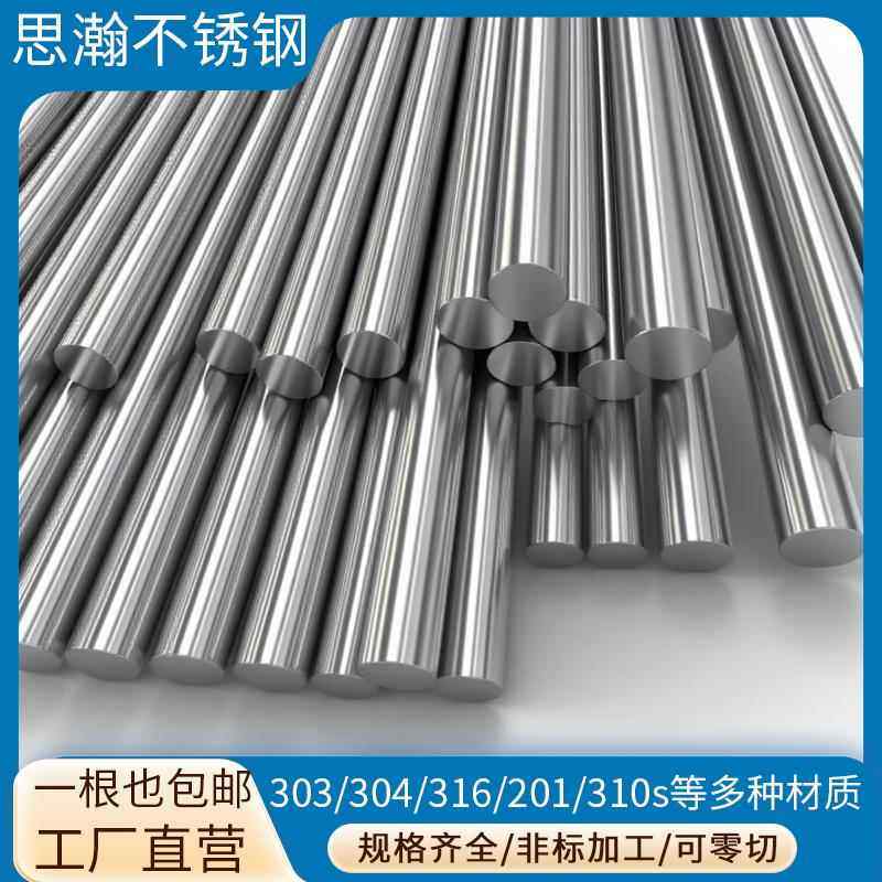 304不锈钢棒不锈钢圆棒实心303光圆条直条研磨棒光轴黑棒零切加工,金属材料及制品,圆钢,淘宝优惠券,粉丝福利购,淘宝优惠卷