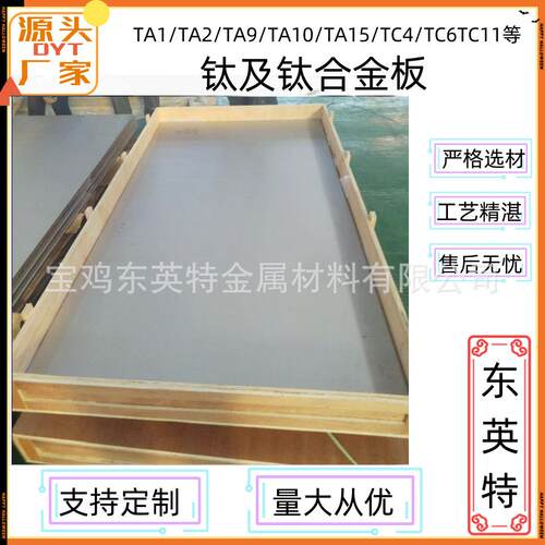 宝鸡直销钛板纯钛板GR5TC4TA10TA18钛合金板钛片钛加工