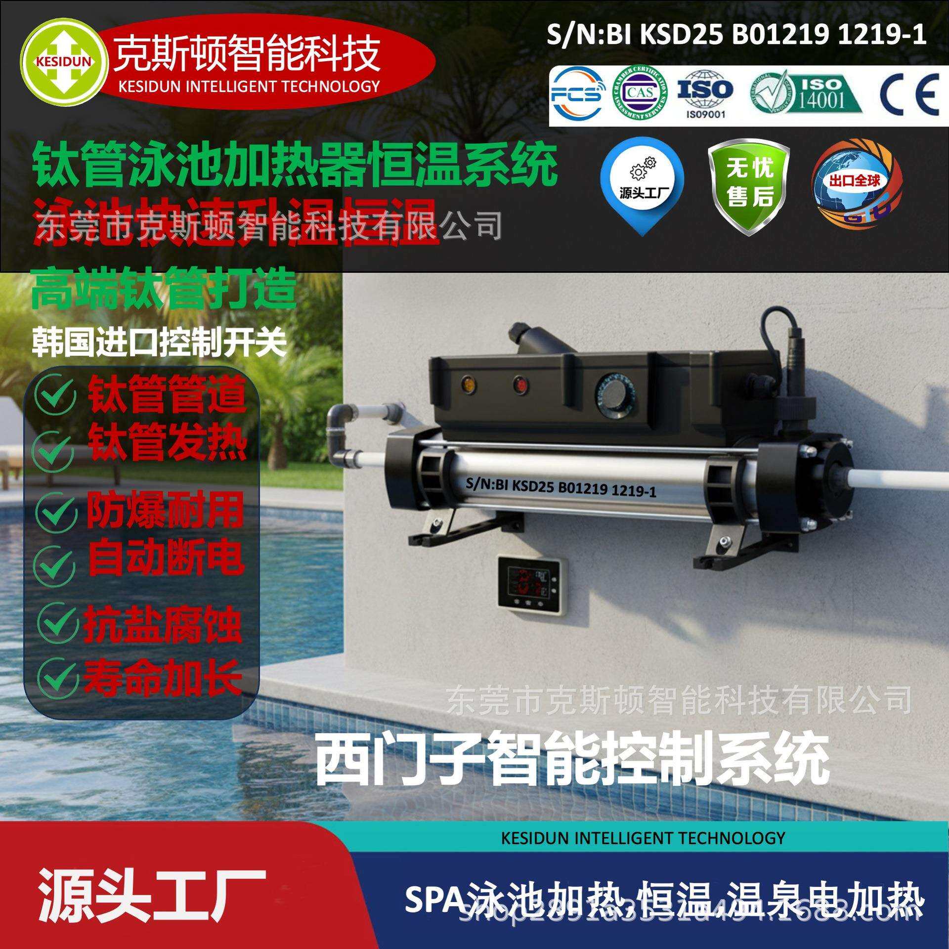 全钛管泳池浴池水疗温泉浴缸用的智能小型循环快速电加热恒温设备