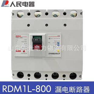 4300B 800A漏电塑壳断路器 800LM 人民电器RDM1L