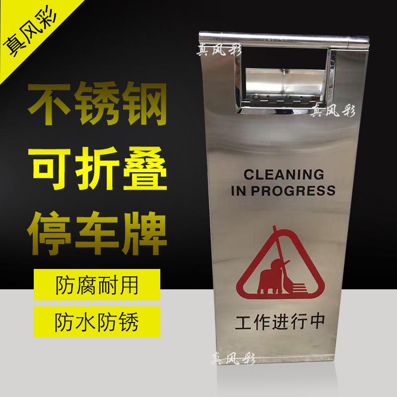 现货禁止停车牌 A字型停车牌 不锈钢折叠停车牌请勿泊车