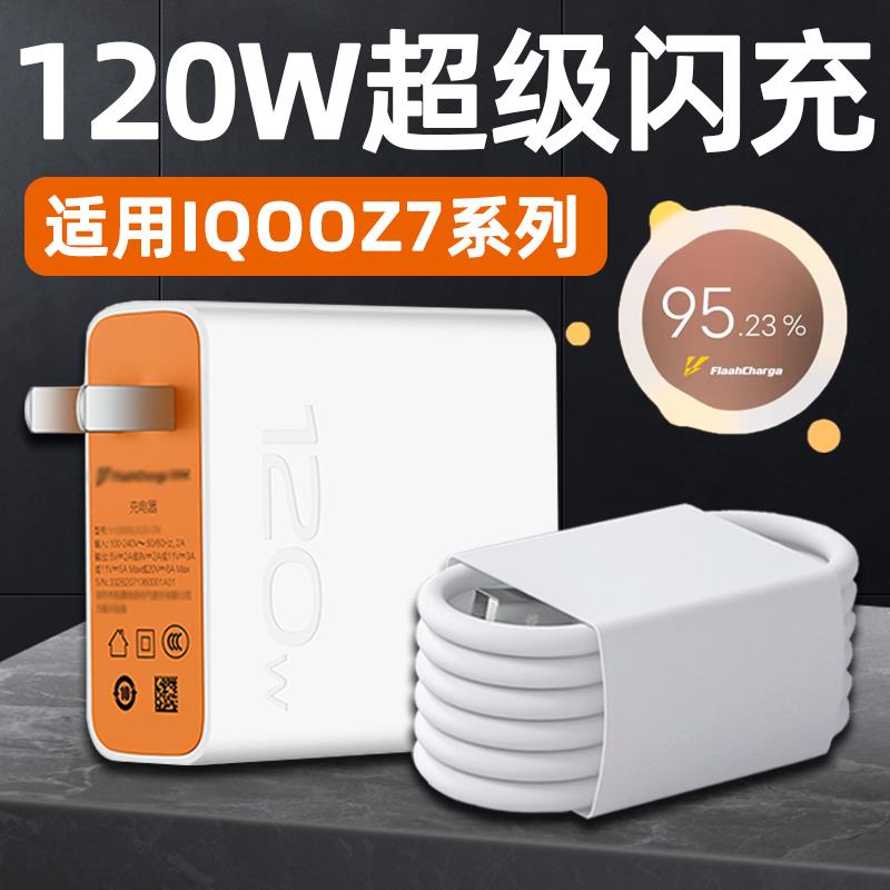 适用vivoiQOOZ7充电器120W闪充iqooz7x手机充电头80w快充iQOONeo7se爱酷Z7插头iQ00Z7X原装正品Neo原配Ⅴⅰvo