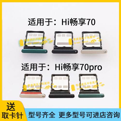 适用于WIKO Hi畅享70 70pro 70m 70plus卡槽卡托MKY BAL-AN20卡座