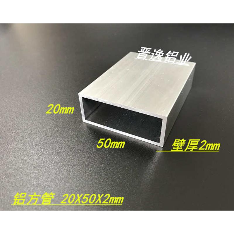 铝合金方管 铝方通20*50*2mm铝方管型材50x20x2mm氧化铝方通 米价