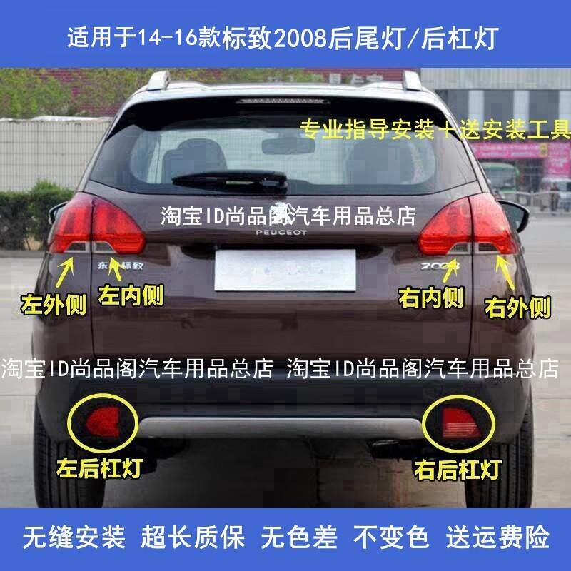 适用东风标致2008后尾灯罩总成14-16老标志2008后杠灯雾灯刹车灯