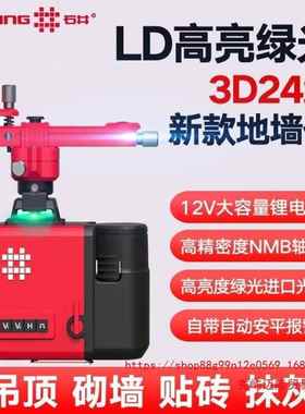 石12915线水平仪仪新可款高精度绿光贴地红外线贴墙井仪强光线细