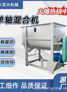 玉米豆粕预混料混合机 鸡饲料鸭饲料拌料机养殖场1吨卧式搅拌机