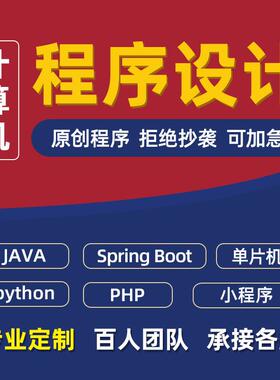 计算机程序设计springboot网站java代码编写微信小程序python算法