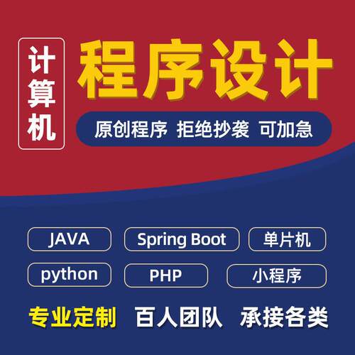 计算机程序设计springboot网站java代码编写定制小程序python项目