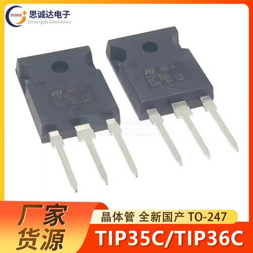 TIP35C 全新达林顿功率三极管TIP35C/TIP36C NPN 25A/100V TO-247