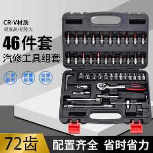 高档欣泽46件套筒批头套汽小快速棘组轮扳手家用修汽保维修工套具
