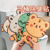 2024新款 防水可爱马桶贴除臭厕所香薰片消臭芳香化妆室贴纸清香