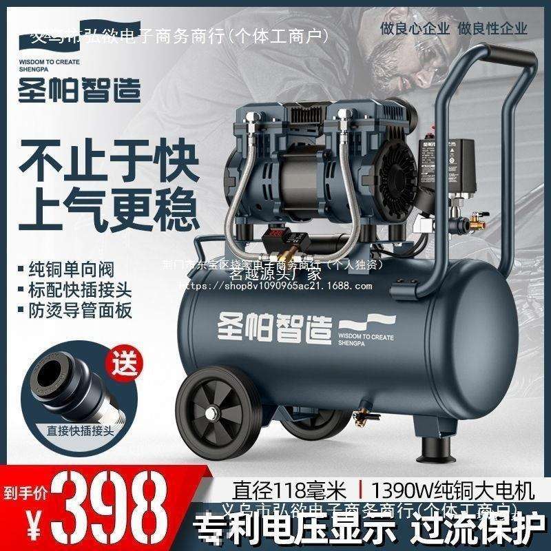 圣帕静音无油空压机30L探索1390W小型打气泵15L木工喷漆家用纯铜