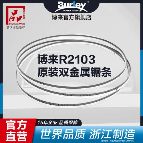 博来博尔特双金属带锯锯条小锯床木工金属合金曲线金属不锈钢切割