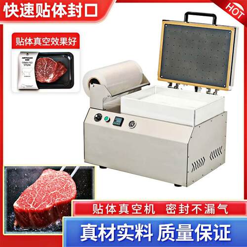 DVP-240多功能贴体机快速封口不沾膜牛排羊排生肉海鲜小巧覆膜机