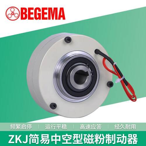 宝戈玛ZKJ0./0.6/1.2/2.5/5/10/20电机失电简易型中空磁粉制动器