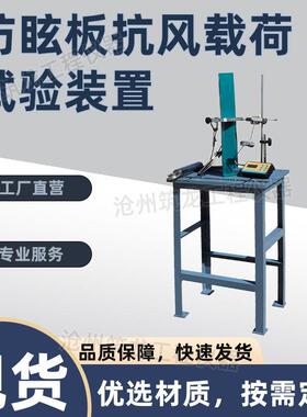 XH-FHZ型防眩板抗风载荷试验装置试验机实验装置耐弯曲性能
