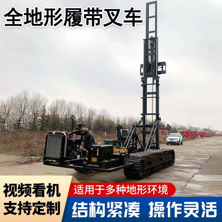 改装钢制底盘履带叉车液压驱动货叉搬运堆高车伸缩臂升降装卸车