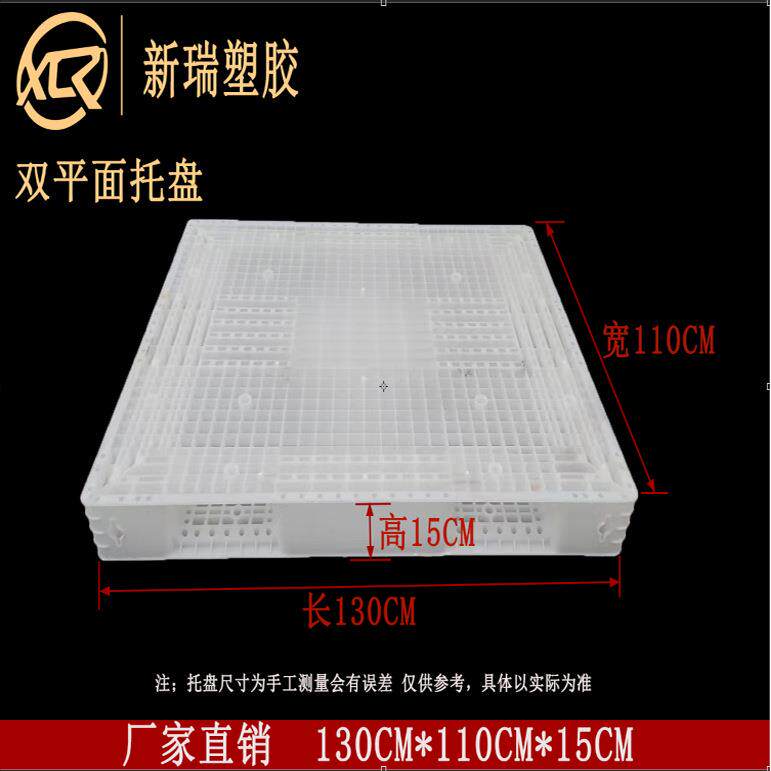 1010网格塑料托盘叉车板垫田字，双平面长方形物流仓库防潮栈板