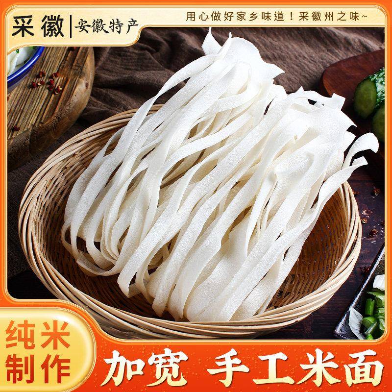 特色宽米面 面安徽芜湖无为牛埠庐 江特产传统大米制作面 面条姚