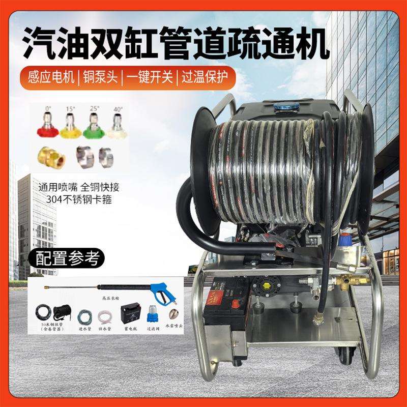 管道疏通机工业排污水管疏通市政物业专用高压清洗汽油双缸疏通机