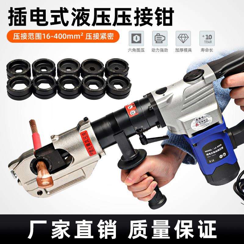 插电式电动液压钳LZ240/400C压线钳铜鼻子接线端子电工专用压接钳