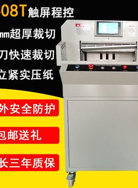 4608T全自动触屏程控切纸机标书文件画册文具店厚切裁纸机