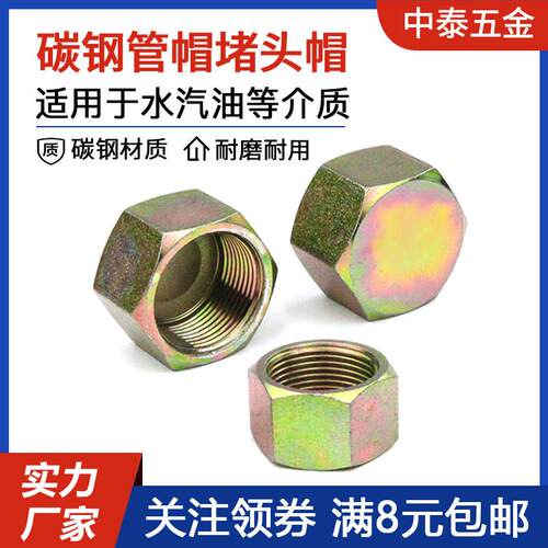 碳钢液压公制内丝堵头管帽油管内牙堵帽闷头M14油塞螺母彩锌闷盖