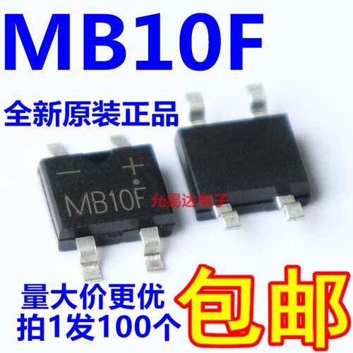 贴片整流桥堆 MB10F SOP4 1000V 【100祇包邮 】25元/K