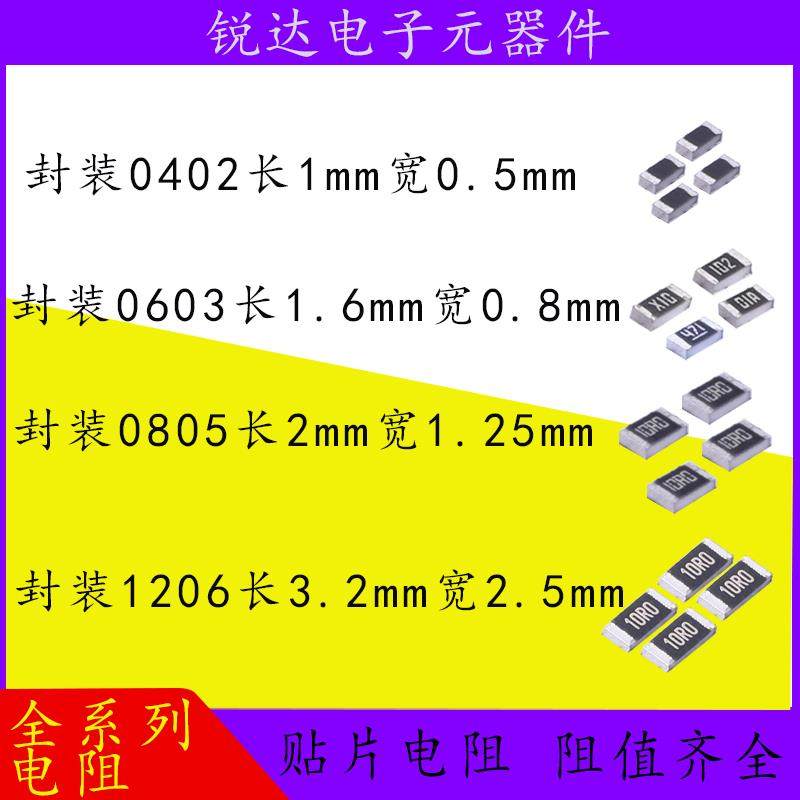 0402电阻0603电阻0805贴片电阻精度1%系列拍1发100个/电阻全系列,电子元器件市场,电阻器,淘宝优惠券,粉丝福利购,淘宝优惠卷