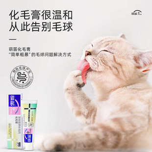 萌笛化毛膏猫咪专用排毛球去毛球吐毛球幼猫狗狗宠物营养膏补充剂