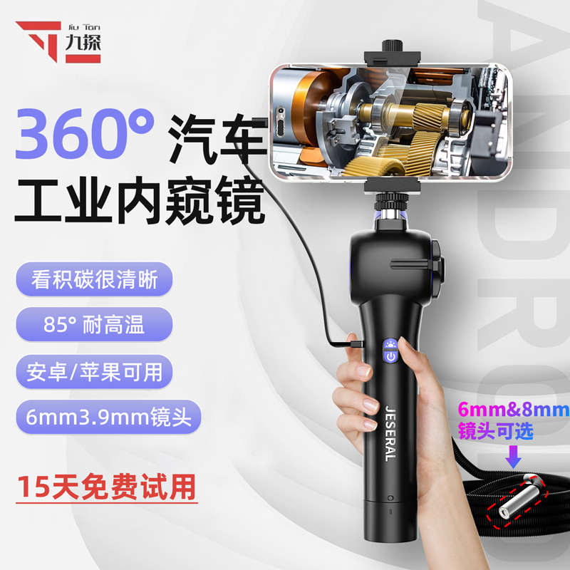 工业汽修内窥镜高清摄像头汽车维修360度旋转防水发动机积碳检测