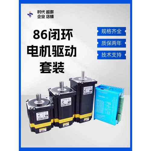 86高速闭环步进伺服电机电机驱动器Hb860H组5Nm8.5Nm12.5牛米点