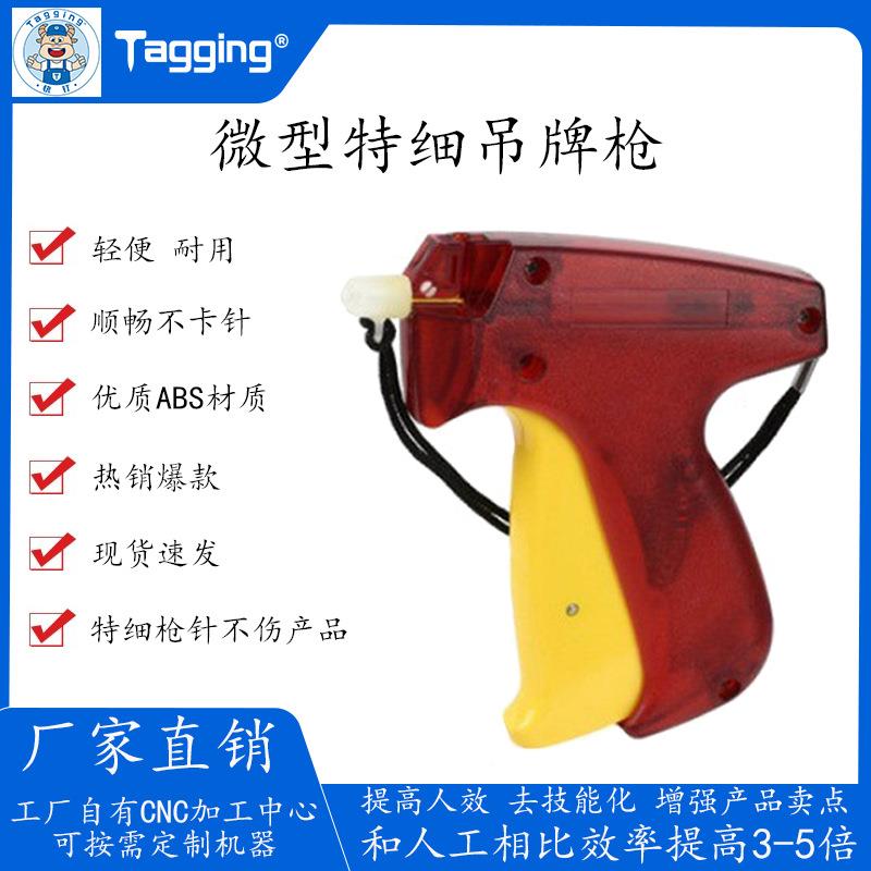 微型吊牌枪特细针枪拼接产品固定布料标签商标枪疏缝枪胶针枪LED