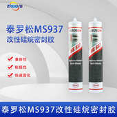 电子密封胶单硅烷灰黑teroson金属310ml份白组松ms937改性泰罗