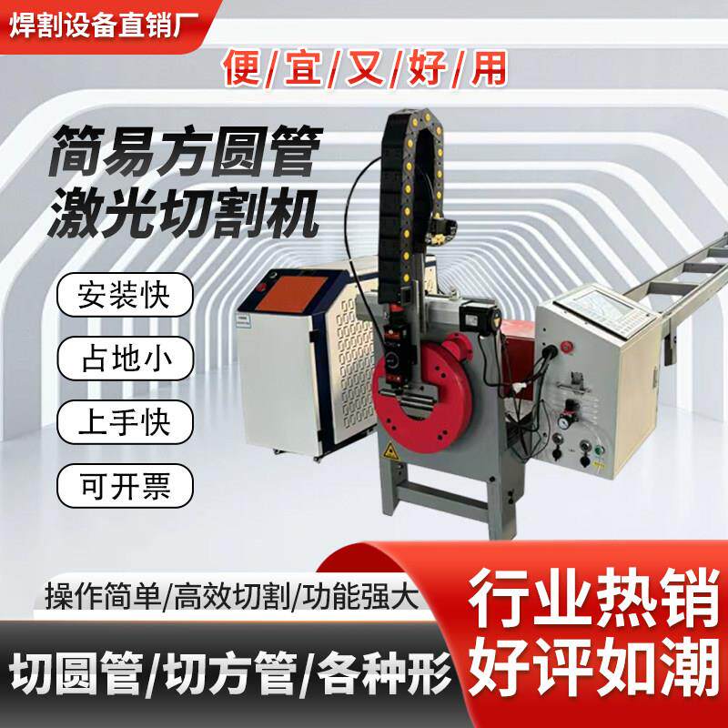 激光切管机小型相贯线可携式全自动数控电浆方管圆管一体切割机