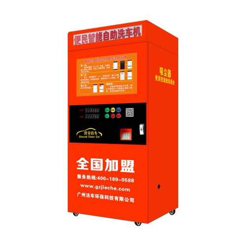 共享洗车机自助洗车机商用6元自助洗车设备高压洗车机