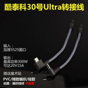 酷态科30U拯救者330氮化镓300W配接器5525转电源C245替代hota充电