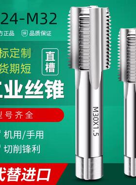 机用螺丝攻M24m25m26m27m28m29m30m31m32X0.5X0.75X1X1.5X2螺丝攻