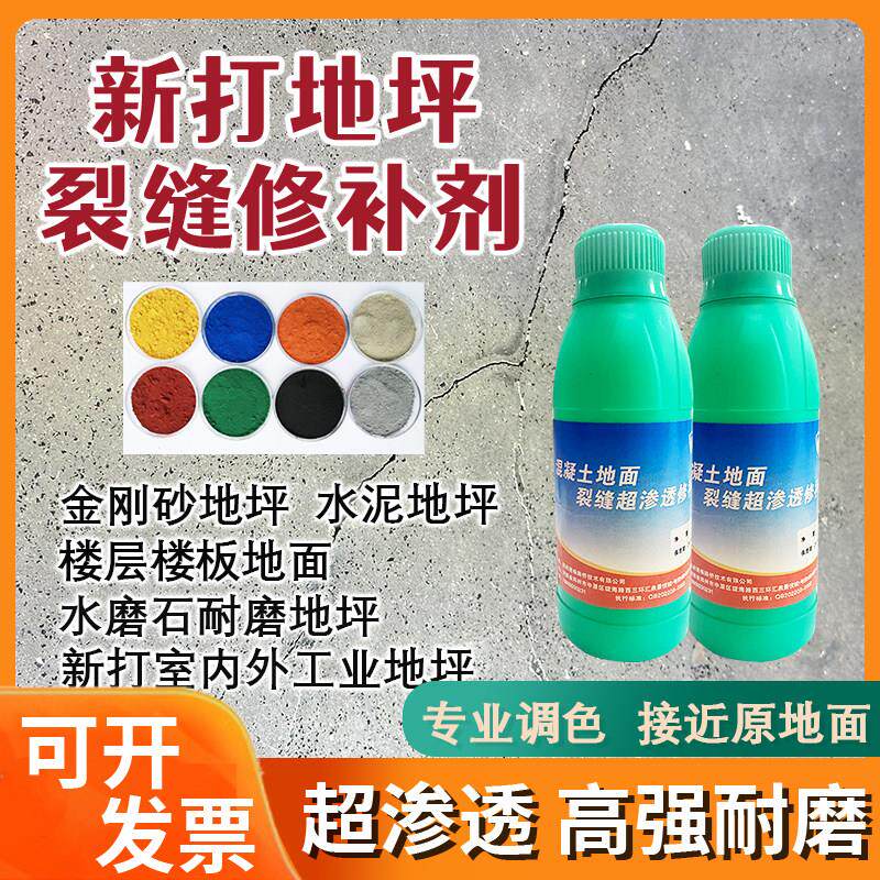 混凝土裂缝修补剂水泥金刚砂地坪楼板裂缝修复渗透高强修复