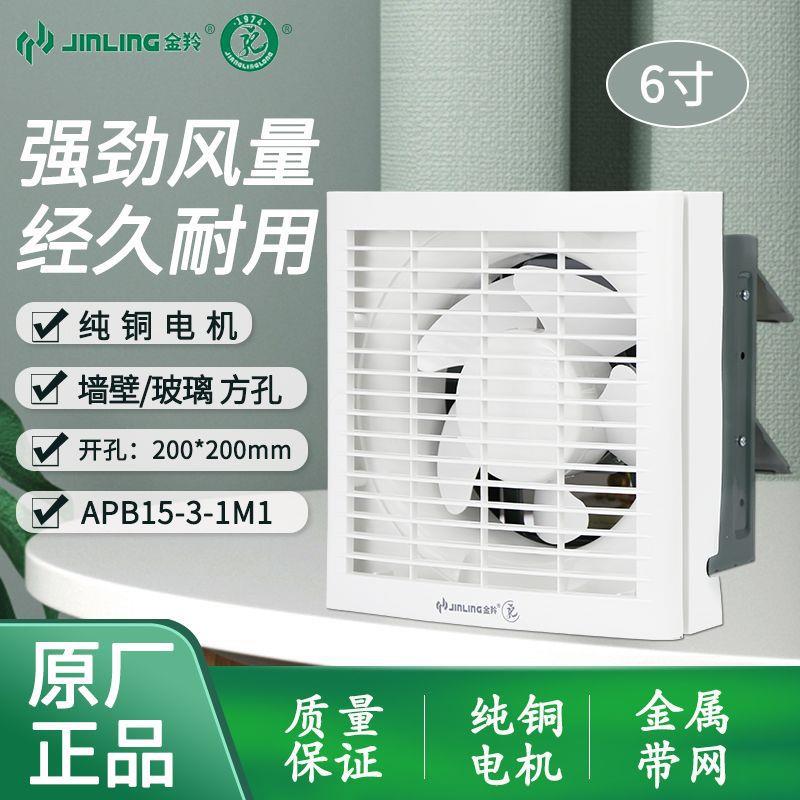 金羚排气扇6寸厨房卫生间墙壁式排风扇百叶半塑换气扇APB15-3-1M1