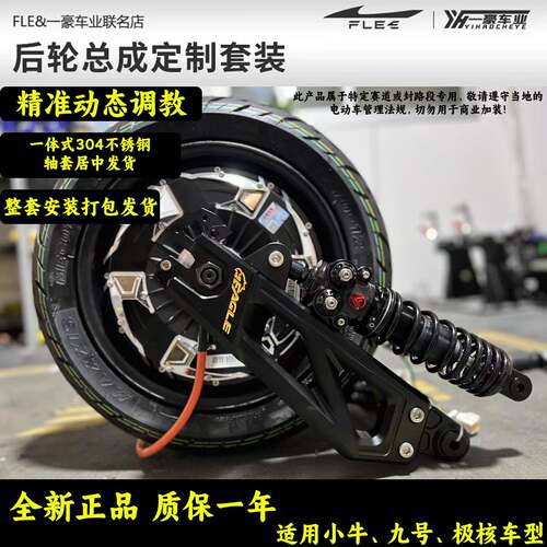 7075款平叉定制全顺后轮套装九号MZ/NZ/M95C小牛NXT/N1S极核直上