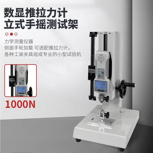 HL拉力压机力试验测试台数测显推拉力计支架螺旋多功能电测D力计