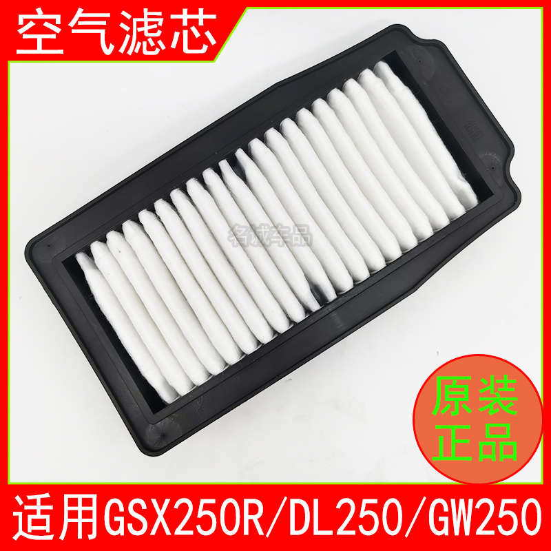适用铃木GSX250R摩托车空气滤芯GW250空滤DL250空气格滤清器原装