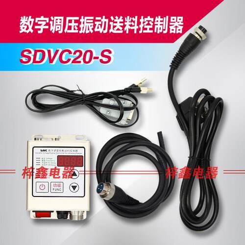 高品质5A智能数字调压SDVC20-S没料停机震振动盘控制器220V