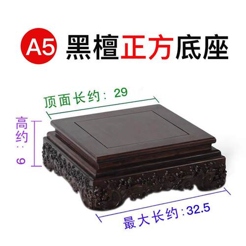 正品红木底座 实底座架 鱼缸盆景奇石木底座托支 石头佛像摆架件