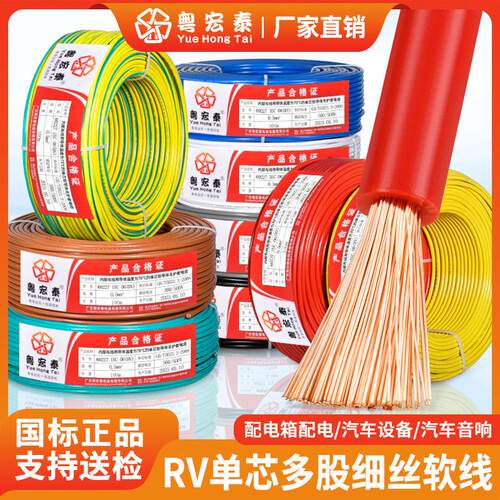 国标多股软线 线电箱配电柜汽车线 线RV0.5 0.75 1.5 细丝纯铜电