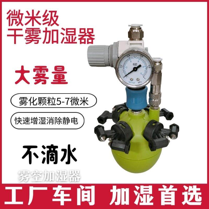 大型车间智空气雾化器工业加湿器喷雾大雾能量纺织工厂干雾加湿机